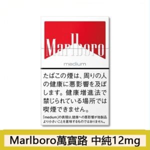 Marlboro萬寶路香煙中純紅萬8/12mg