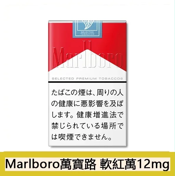 Marlboro萬寶路香煙紅萬12mg日本本土免稅香港現貨