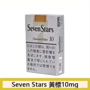 Seven Stars日本七星香煙黃標10mg本土免稅香港現貨