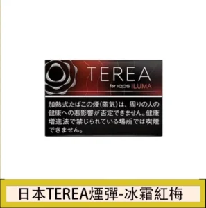 香港TEREA加熱菸冰霜紅梅煙彈日版IQOS ILUMA專用口味推薦