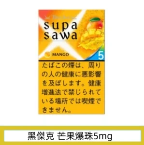 香港Black Jack黑傑克香煙芒果爆珠5mg