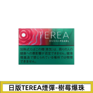 香港TEREA加熱菸樹莓爆珠煙彈日版IQOS ILUMA專用口味推薦