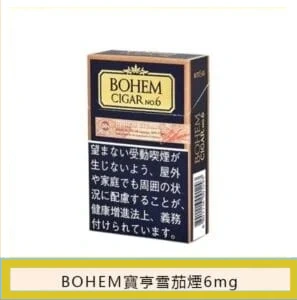 BOHEM寶亨雪茄6號香煙6mg日本本土免稅香港現貨