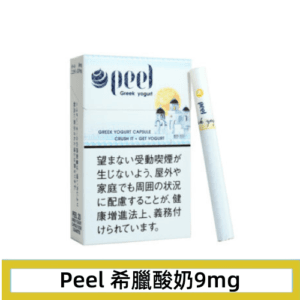 Peel百樂希臘酸奶香煙9mg日本本土免稅香港現貨