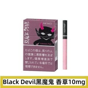 Black Devil黑魔鬼粉紅香草香煙10mg日本本土免稅香港現貨