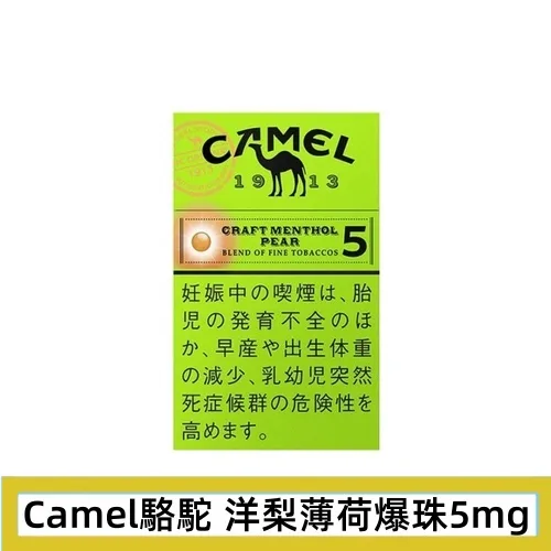 Camel駱駝香煙洋梨味5mg日本本土免稅香港現貨