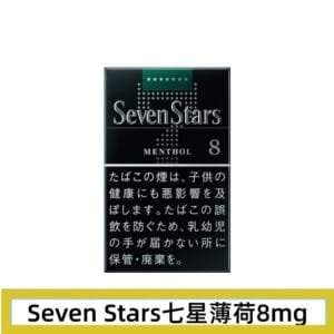 Seven Stars七星香煙薄荷8mg日本本土免稅香港現貨