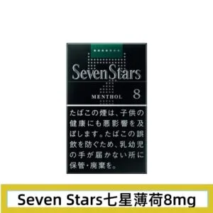 Seven Stars七星香煙薄荷8mg日本本土免稅香港現貨