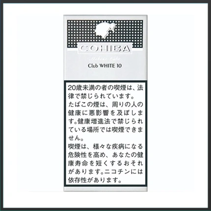 高希霸COHIBA White CLUB 10S白色俱樂部雪茄